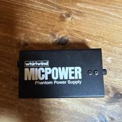 whirlwind MICPOWER ファントム電源供給　マイク　PA MICPOWER 4