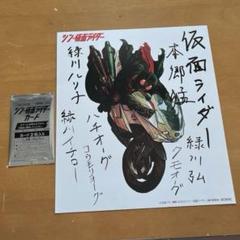 ⭐️未開封⭐️シン仮面ライダー　サイン色紙&カード