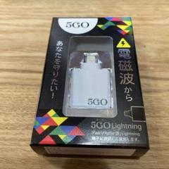 5GO電磁波カット　　　新品未使用　　　シェディング 5GO電磁波カット 新品未使用 シェディング - メルカリ