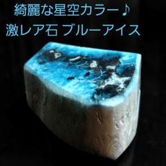 希少 グレイシアライト Glacerite ブルーアイス ブレス11.5mm
