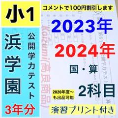 浜学園 小3 最高レベル特訓 算数 第1～3分冊 No.1～No.24(2月～1