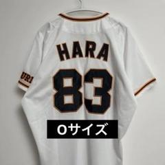 未使用】巨人 読売ジャイアンツ レプリカ ユニホーム 原 83