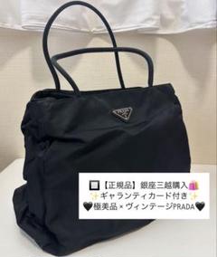 PRADA プラダ ナイロン台形トートバッグ - メルカリ