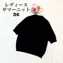 レディース　半袖サマーニット　トップス　36 Sサイズ　ブラック　黒　シンプル