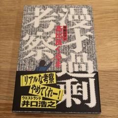 漫才過剰考察　令和ロマン　高比良くるま　サイン本