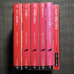【初版】 アガサ・クリスティー 29冊まとめ売り 初版】 アガサ・クリスティー 29冊まとめ売り