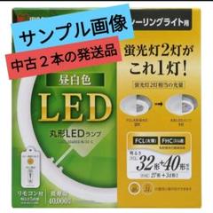 LEDランプ 昼白色 丸型 2灯 取り付けキット付き
