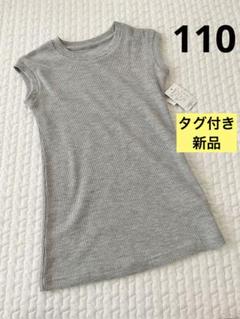 ワッフルワンピース♥︎グレー♥︎110