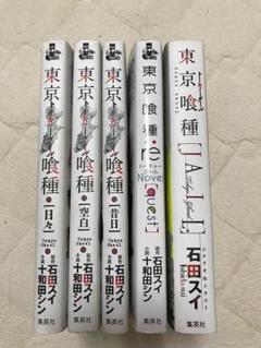 2025年最新】東京喰種 小説 セットの人気アイテム - メルカリ