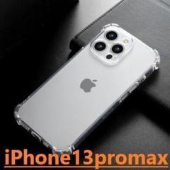 iphone13promax ソフトケース クリア 耐衝撃