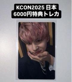 KCON 2025 日本 川西拓実 JO1 6000円 トレカ ラキドロ 特典