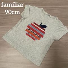 familiar 90cm Tシャツ りんご 刺繍 グレー - メルカリ