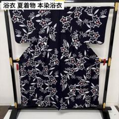 超美品　コーマ地　本染浴衣　浴衣 着物　夏物　157cm 紺　白　花　単色 2025年最新】コーマ 浴衣の人気アイテム - メルカリ