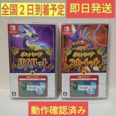 ［即日発送］ ２本 バイオレット スカーレット ポケットモンスター ゼロの秘宝