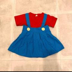 マリオ仮装　キッズ　女の子100センチ