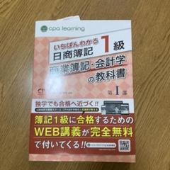 いちばんわかる日商簿記1級 商業簿記・会計学の教科書 第I～第III部セット いちばんわかる日商簿記1級 商業簿記・会計学の教科書 第I部
