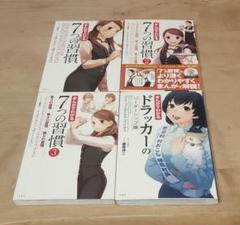 2025年最新】7つの習慣 漫画 セットの人気アイテム - メルカリ