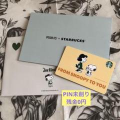 スターバックス 日本 ピーナッツ カード スヌーピー 未削り 6枚セット スタバカード スヌーピー PIN未削り ホワイト 白 ⑥ - メルカリ