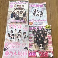 乃木坂46 雑誌　まとめ 乃木坂46 雑誌 まとめ