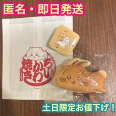 【新品・匿名配送】ちいかわ焼き　キーホルダー　ショッパー 匿名配送】 ちいかわ キーホルダー 未使用品 - メルカリ