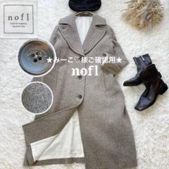 みーこ♡★【美品】nofl ヘリンボーン ウール ビッグカラー コート みーこ♡様専用☆【美品】nofl ヘリンボーン ウール ビッグ