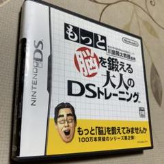 もっと脳を鍛える大人のDSトレーニング