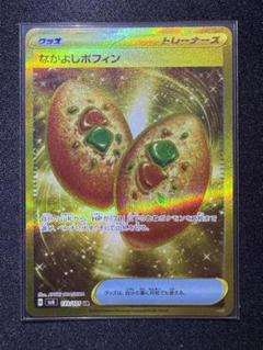 ポケモンカード 変幻の仮面 なかよしポフィンUR - メルカリ