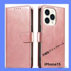 iPhone15 手帳型フリップケースカードポケット付き ピンク