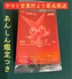 【新品未開封】ビクティニ BWR おまけ付き 絶版パックおまけ付き ビクティニ争奪戦 ビクティニ BWR 未開封