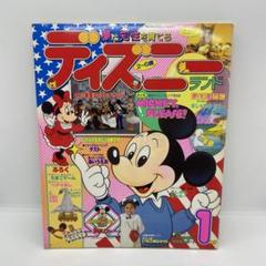 講談社 お話絵本 ディズニーランド 1988年 (昭和63年) 1月号