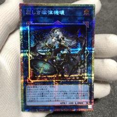 遊戯王　麗しき磁律機壊　ジロフソニア・ゴルゴーン　プリズマティックシークレット 麗しき磁律機壊（ジロフソニア・ゴルゴーン）》遊戯王OCG
