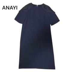 極美品⭐︎ANAYI ロングワンピース ネイビー レース 38 近代