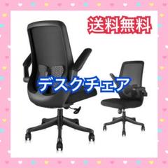 オフィスチェア 130度 ロッキング デスクチェア メッシュ ワークチェア