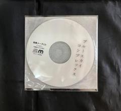 ブルースカイコンプレックス　特典トークCDCAST 佐藤拓也　江口拓也