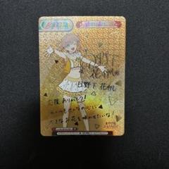 ヴァイス 蓮ノ空 みんなで叶える物語 日野下 花帆 SP サイン SP仕様(RR)】みんなで叶える物語 日野下 花帆[WS_LHS/W122-070SP