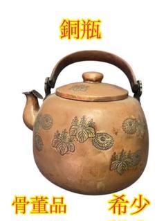 鉄瓶 骨董品　銅器　アンティーク　中国　レトロ 2025年最新】骨董品 鉄瓶の人気アイテム - メルカリ