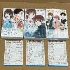 アオのハコ 全巻　初版 Amazon.co.jp: アオのハコ 全巻 初版帯付き 品 セット