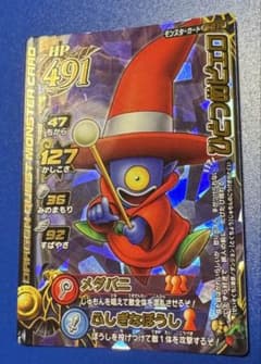 ドラクエ4 ひとつめピエロ カードダス デッドストック品