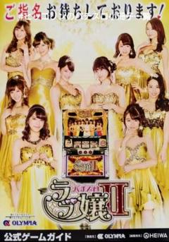 ラブ嬢II スロット実機　6号機 ラブ嬢II スロット実機6号機