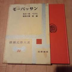2025年最新】筑摩世界文学大系の人気アイテム - メルカリ