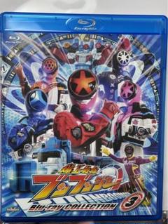 【未使用】 爆上戦隊ブンブンジャー ブルーレイコレクション3初回封入特典付 未使用】 爆上戦隊ブンブンジャー ブルーレイコレクション3初回