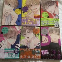 不可抗力のILOVEYOU 全巻セット 1〜6巻 ふからぶ ほしの瑞希