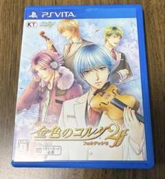 金色のコルダ2 ff VITA