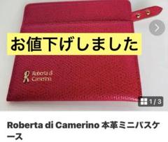 2025年最新】Roberta di Camerino パスケースの人気アイテム