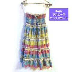 【インポート】ベアトップホルターネックワンピース・ロングスカート☆2way