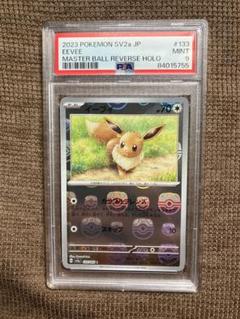 【PSA9】イーブイ マスボミラー マスターボール
