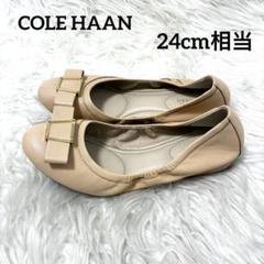 新品未使用　コールハーン　バレエシューズ　パンプス　ブラウン　24cm〜 コールハーン バレエシューズ フラット 24cm ベージュ リボン 靴