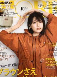 MORE2019年10月号