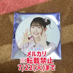 Liella! CLUB 2024 缶バッジ ユニット衣装　岬なこ　10個 Liella! CLUB 2024缶バッジ ユニット衣装 岬なこ 2個セット