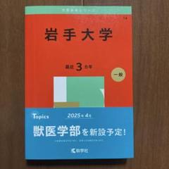 2025年最新】岩手 赤本の人気アイテム - メルカリ